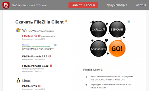 Почему стоит выбрать Filezilla?